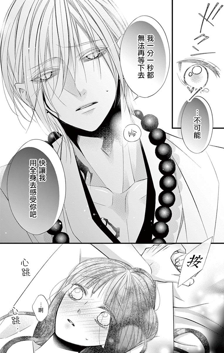 《鬼的千年之恋》漫画最新章节第3话免费下拉式在线观看章节第【6】张图片