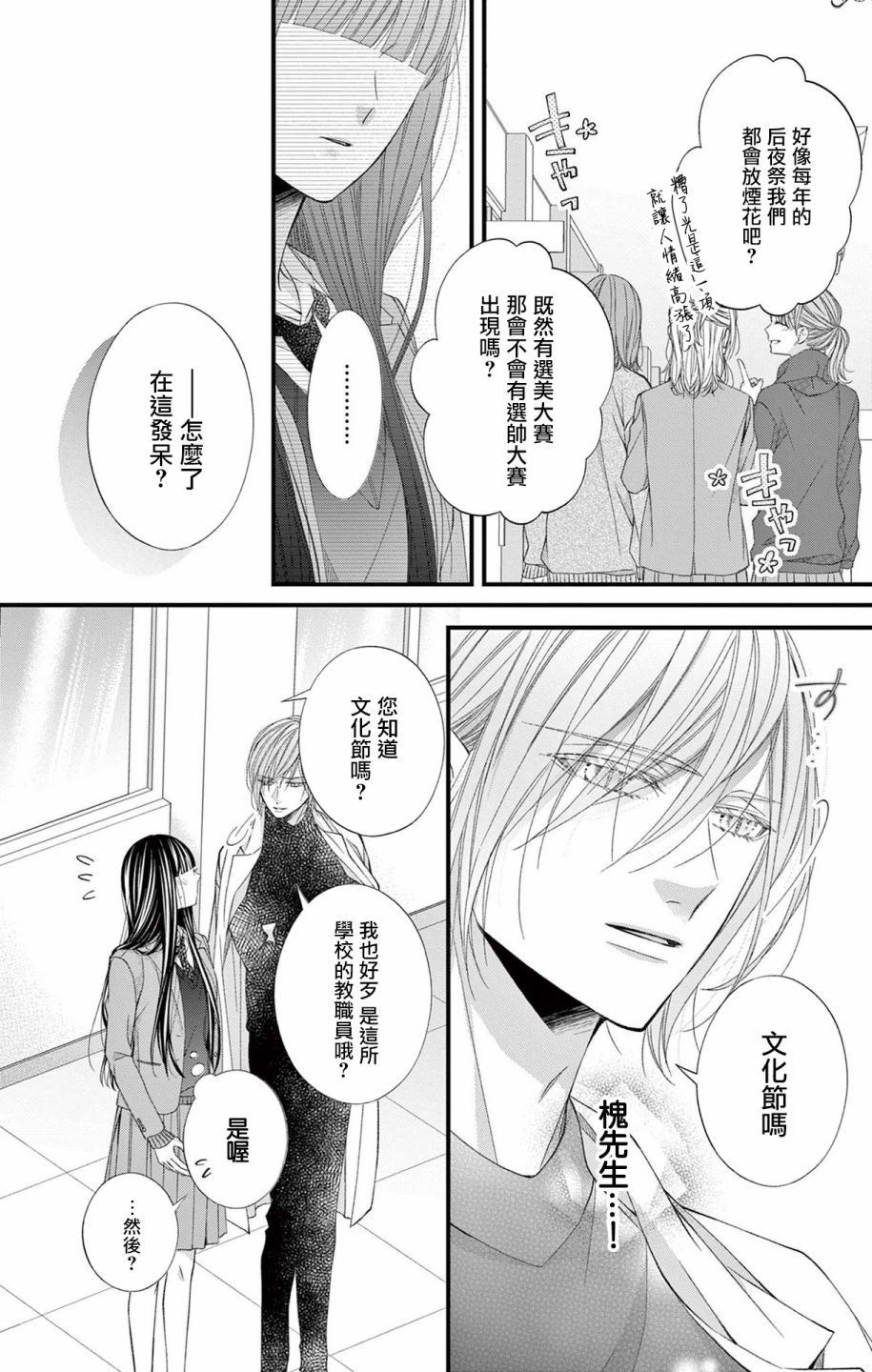 《鬼的千年之恋》漫画最新章节第11话免费下拉式在线观看章节第【3】张图片