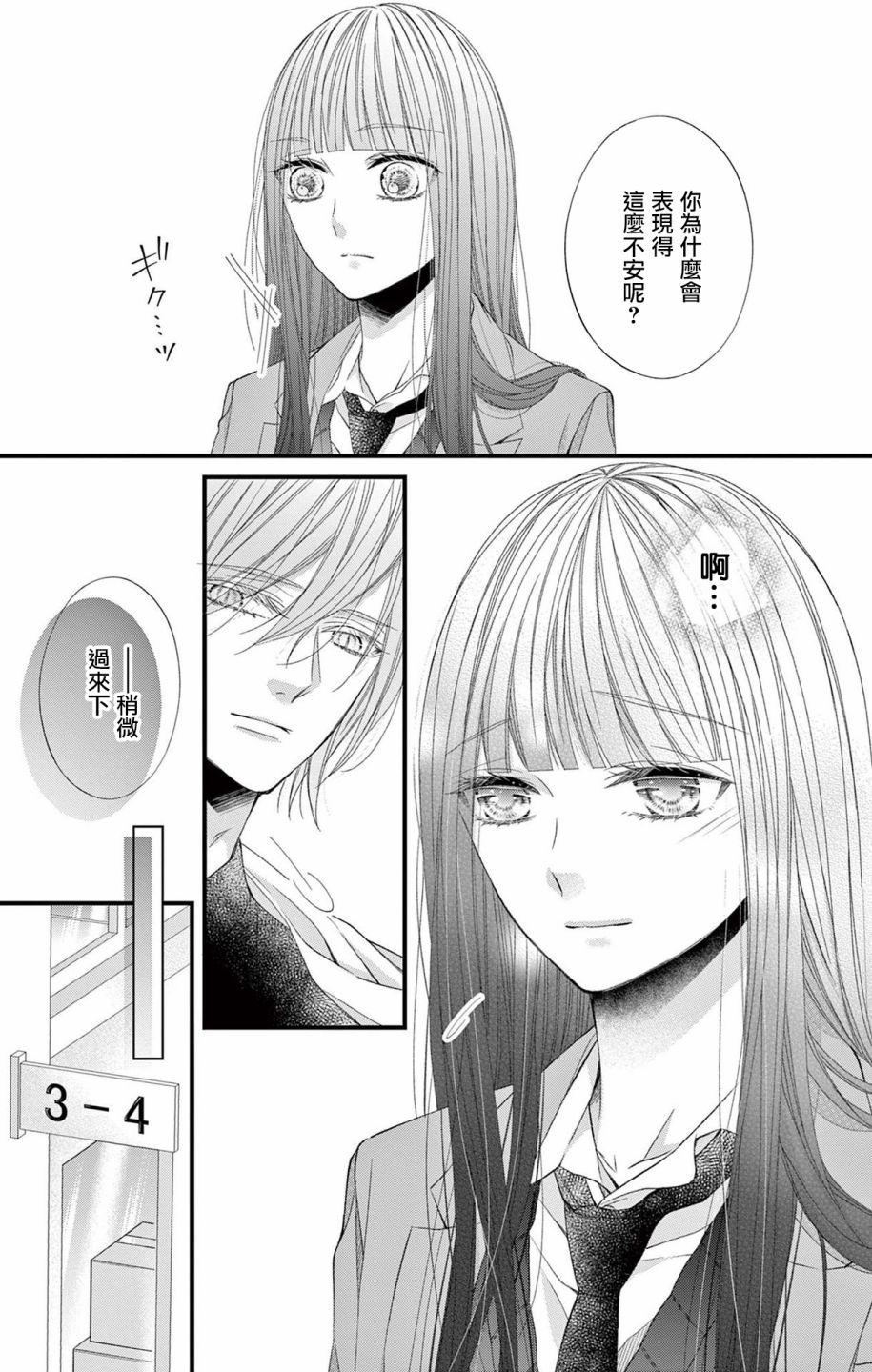 《鬼的千年之恋》漫画最新章节第11话免费下拉式在线观看章节第【4】张图片