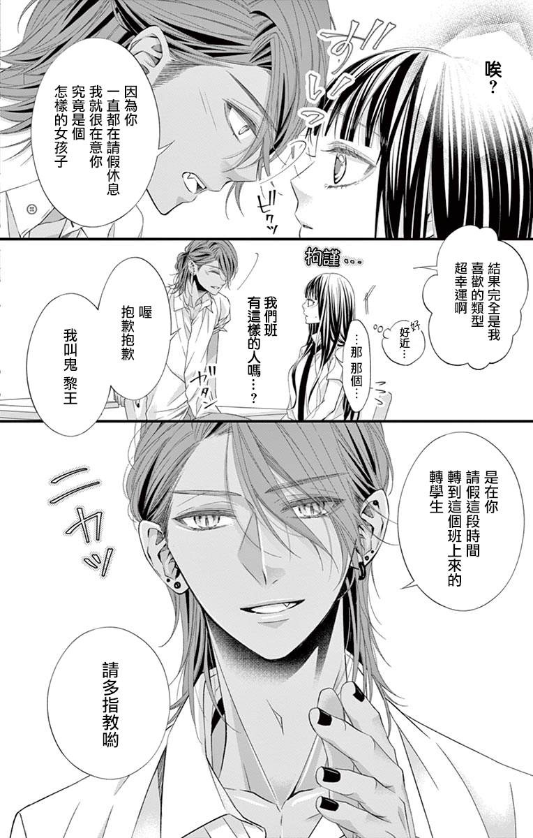 《鬼的千年之恋》漫画最新章节第4话免费下拉式在线观看章节第【3】张图片