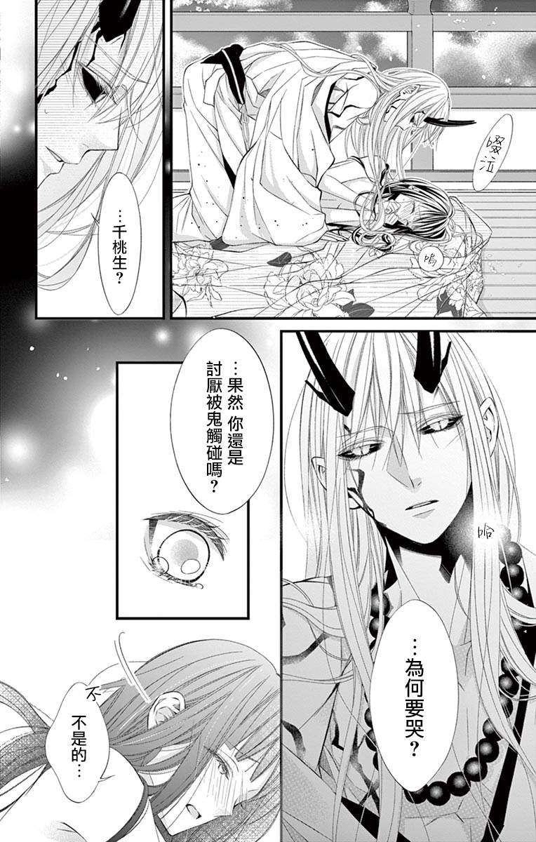 《鬼的千年之恋》漫画最新章节第3话免费下拉式在线观看章节第【9】张图片