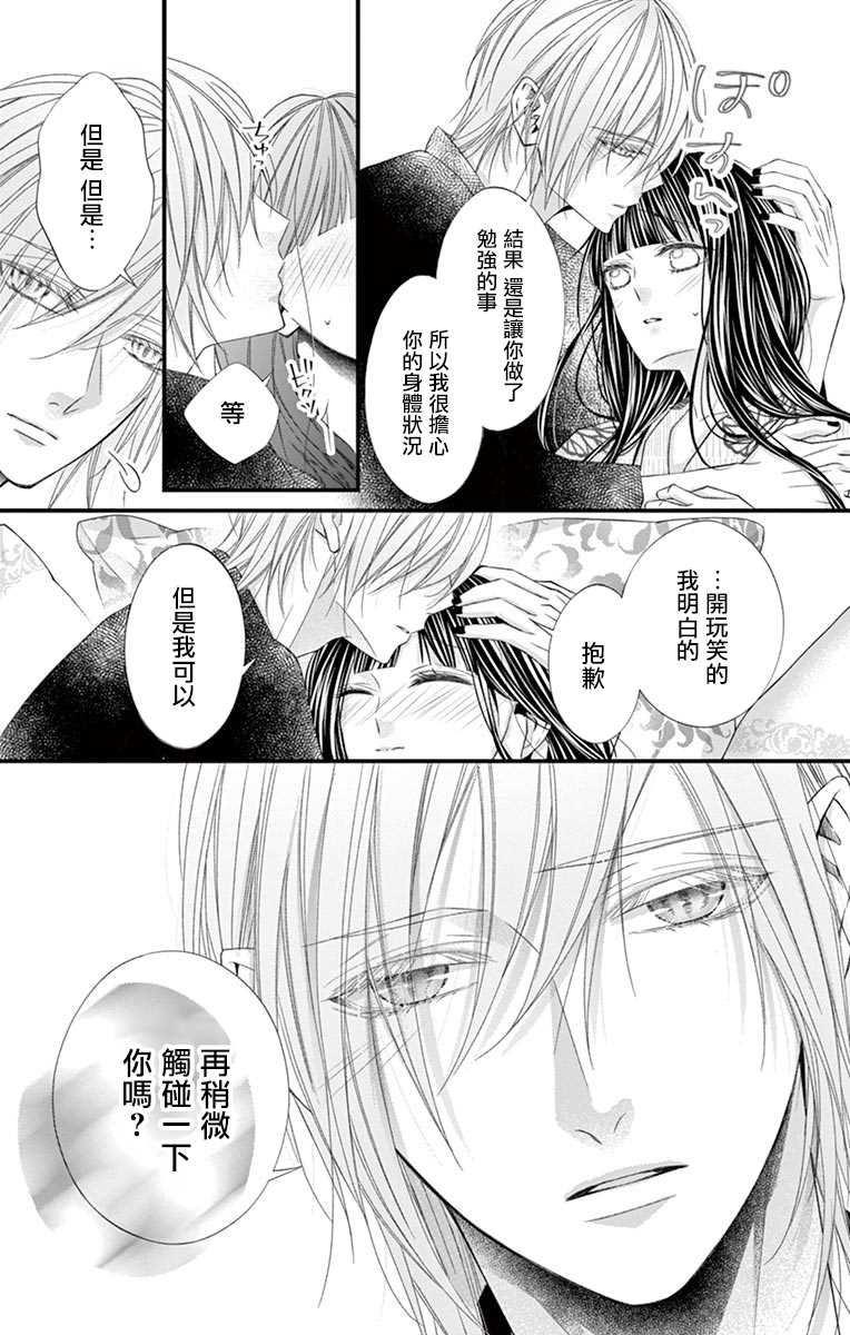 《鬼的千年之恋》漫画最新章节第7话免费下拉式在线观看章节第【14】张图片