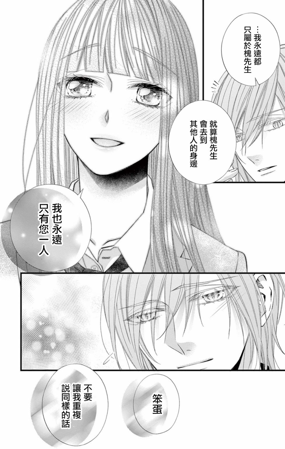 《鬼的千年之恋》漫画最新章节第10话免费下拉式在线观看章节第【19】张图片