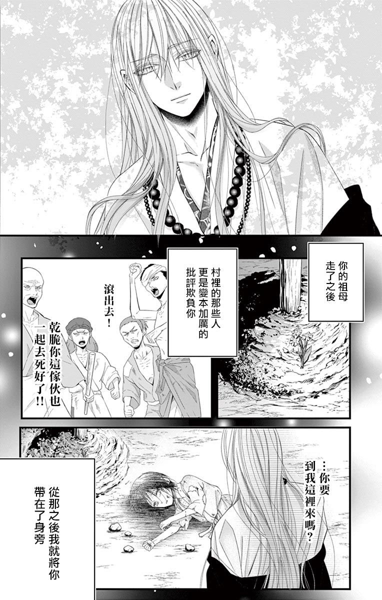 《鬼的千年之恋》漫画最新章节第6话免费下拉式在线观看章节第【16】张图片