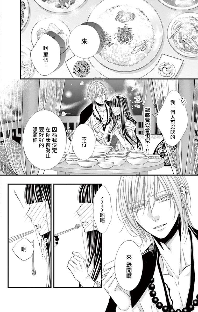 《鬼的千年之恋》漫画最新章节第9话免费下拉式在线观看章节第【14】张图片