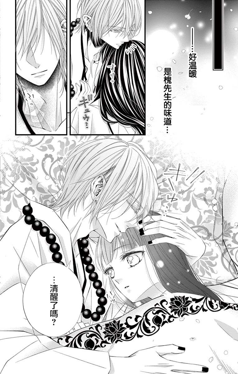 《鬼的千年之恋》漫画最新章节第9话免费下拉式在线观看章节第【8】张图片