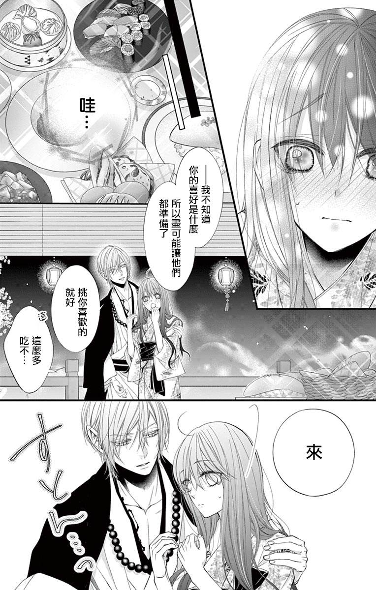 《鬼的千年之恋》漫画最新章节第2话免费下拉式在线观看章节第【6】张图片