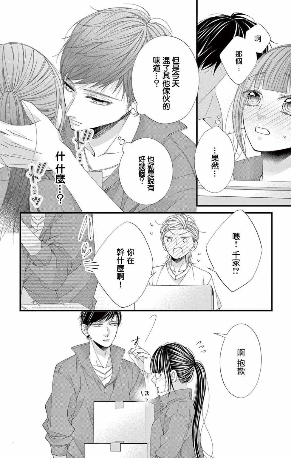 《鬼的千年之恋》漫画最新章节第12话免费下拉式在线观看章节第【10】张图片