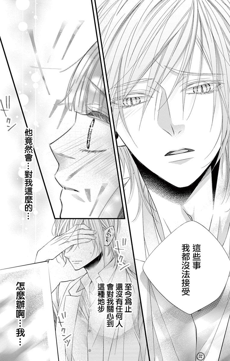 《鬼的千年之恋》漫画最新章节第4话免费下拉式在线观看章节第【24】张图片