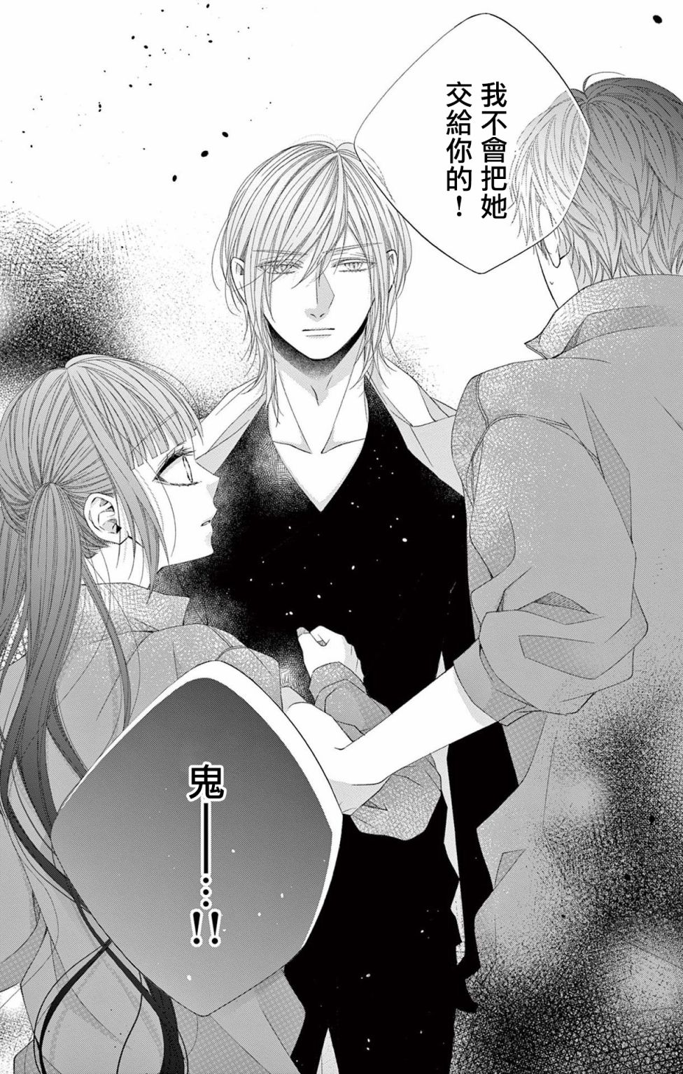 《鬼的千年之恋》漫画最新章节第12话免费下拉式在线观看章节第【32】张图片