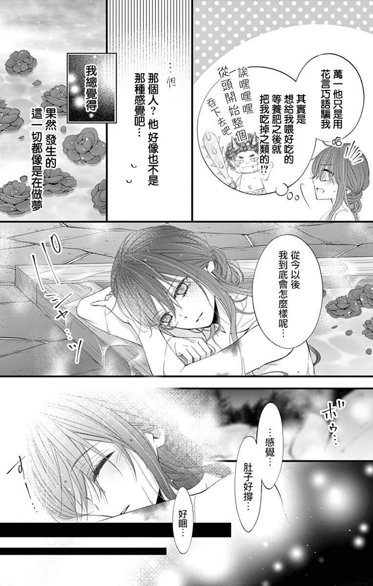 《鬼的千年之恋》漫画最新章节第2话免费下拉式在线观看章节第【14】张图片