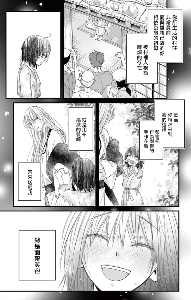 《鬼的千年之恋》漫画最新章节第6话免费下拉式在线观看章节第【15】张图片