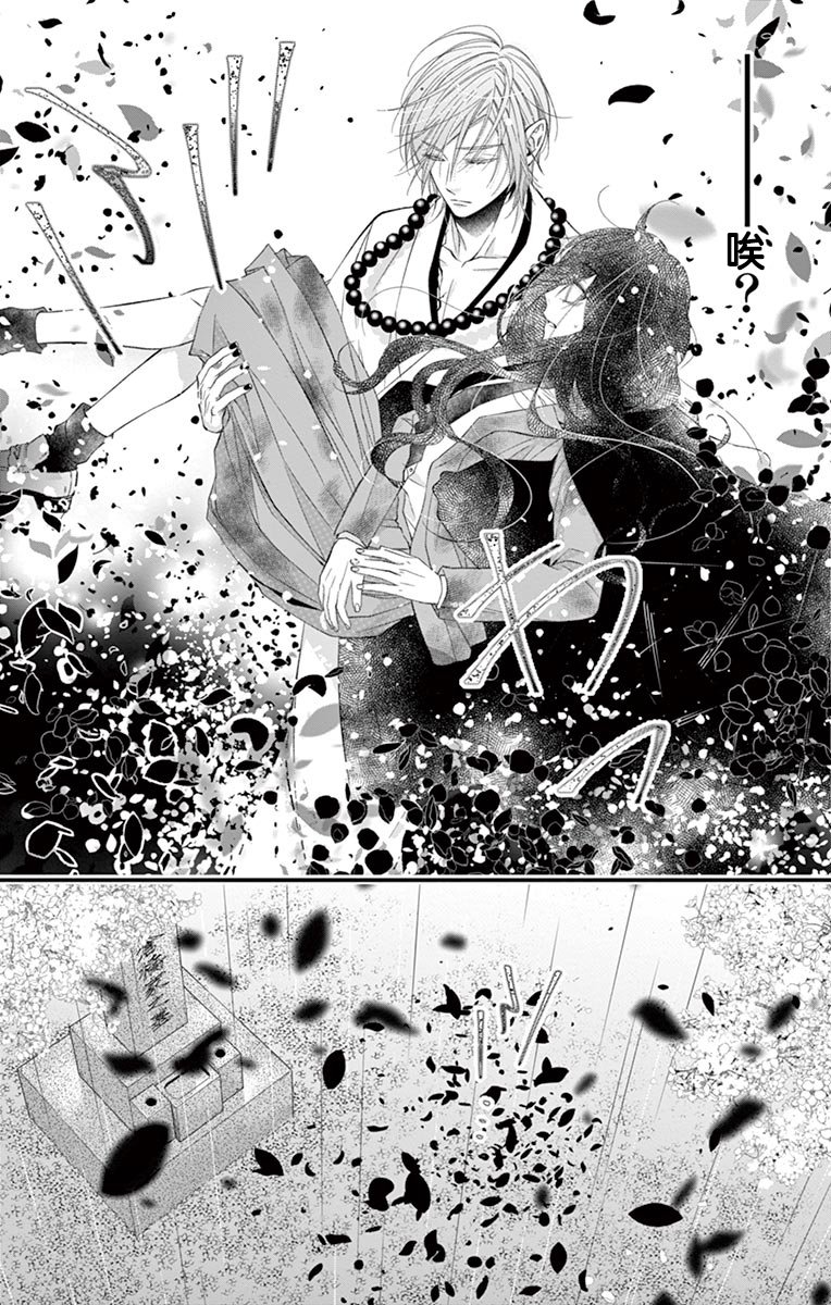 《鬼的千年之恋》漫画最新章节第1话免费下拉式在线观看章节第【18】张图片