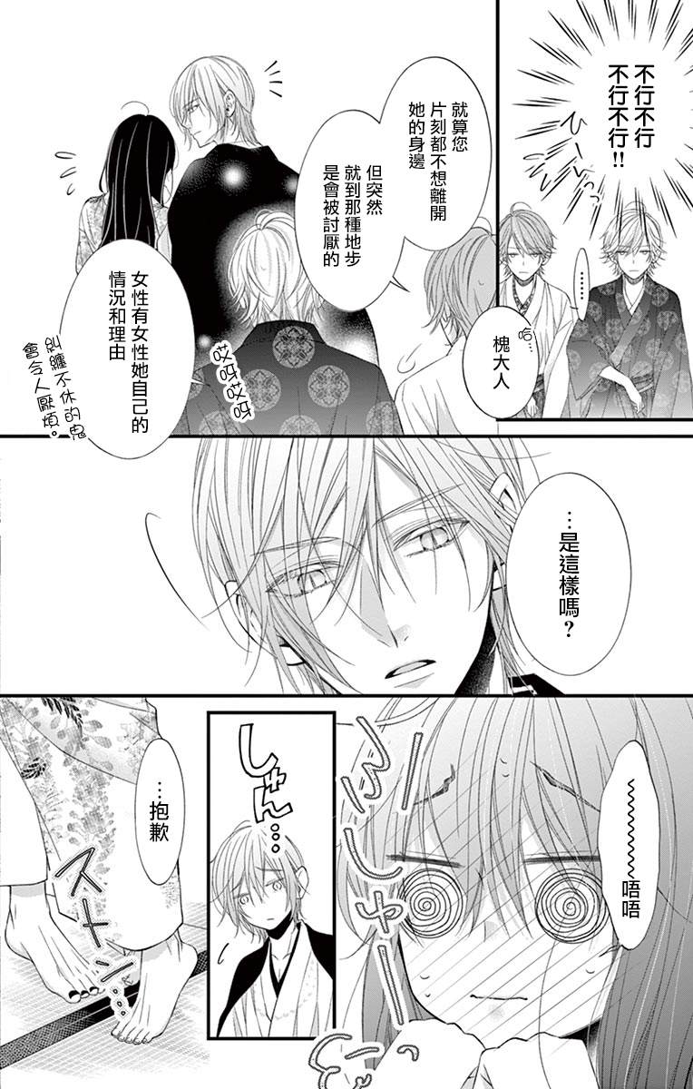 《鬼的千年之恋》漫画最新章节第2话免费下拉式在线观看章节第【11】张图片