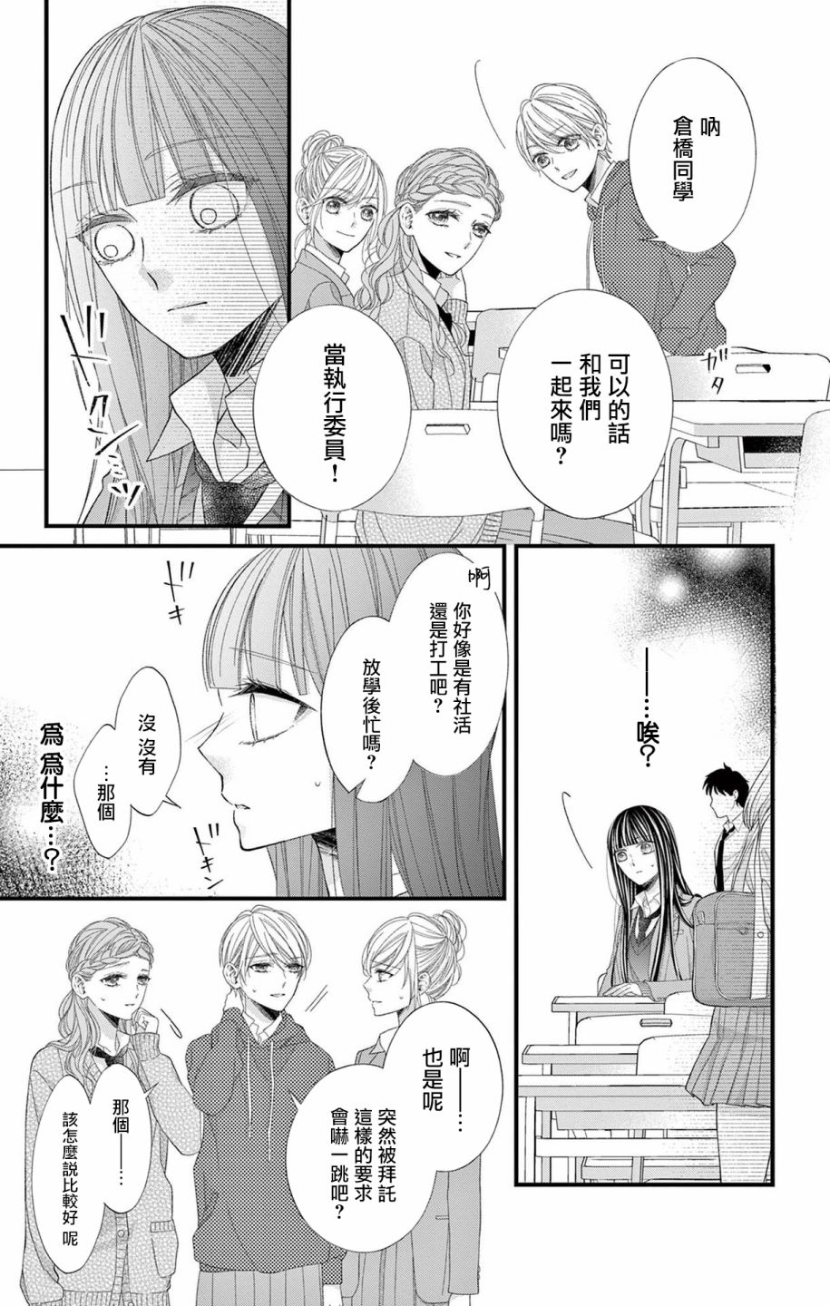 《鬼的千年之恋》漫画最新章节第11话免费下拉式在线观看章节第【10】张图片