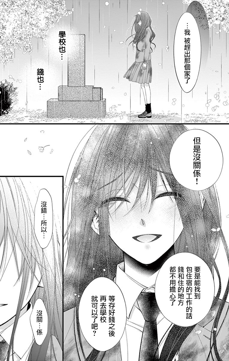 《鬼的千年之恋》漫画最新章节第1话免费下拉式在线观看章节第【10】张图片