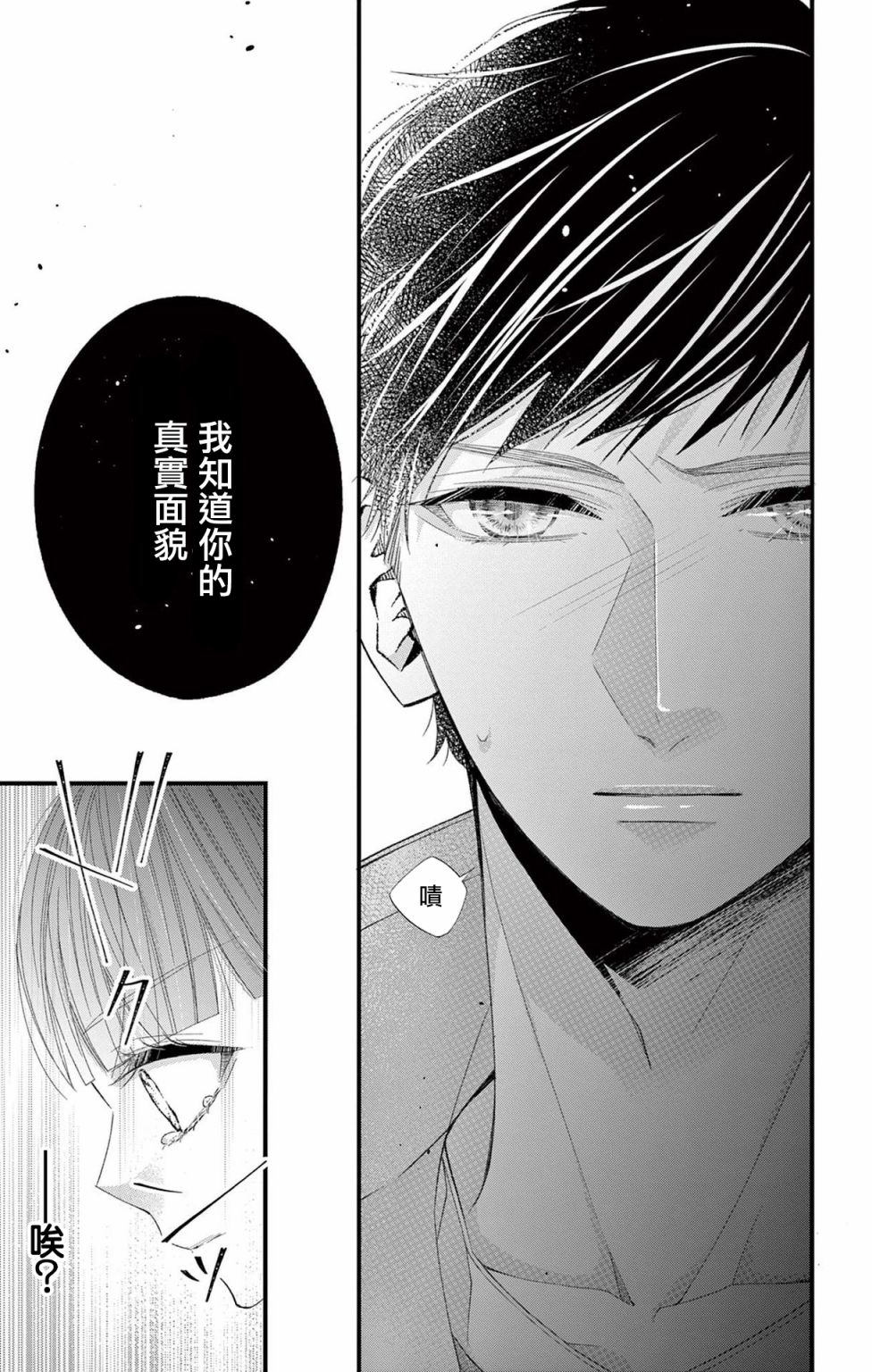 《鬼的千年之恋》漫画最新章节第12话免费下拉式在线观看章节第【31】张图片