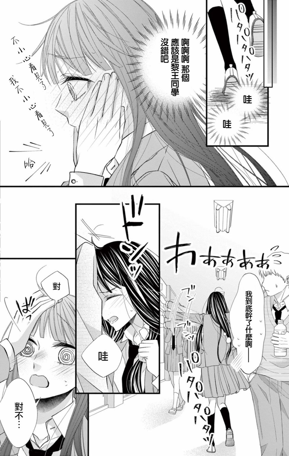 《鬼的千年之恋》漫画最新章节第10话免费下拉式在线观看章节第【10】张图片