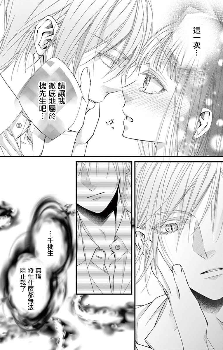 《鬼的千年之恋》漫画最新章节第5话免费下拉式在线观看章节第【28】张图片