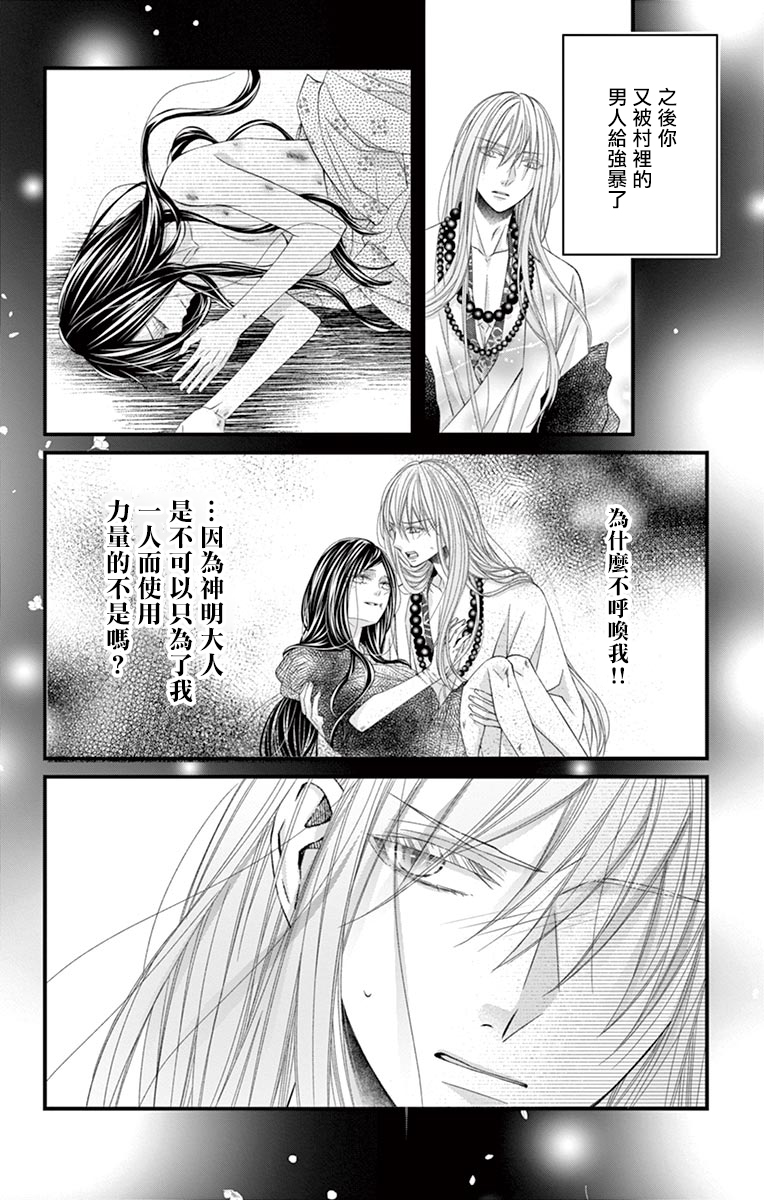 《鬼的千年之恋》漫画最新章节第6话免费下拉式在线观看章节第【18】张图片