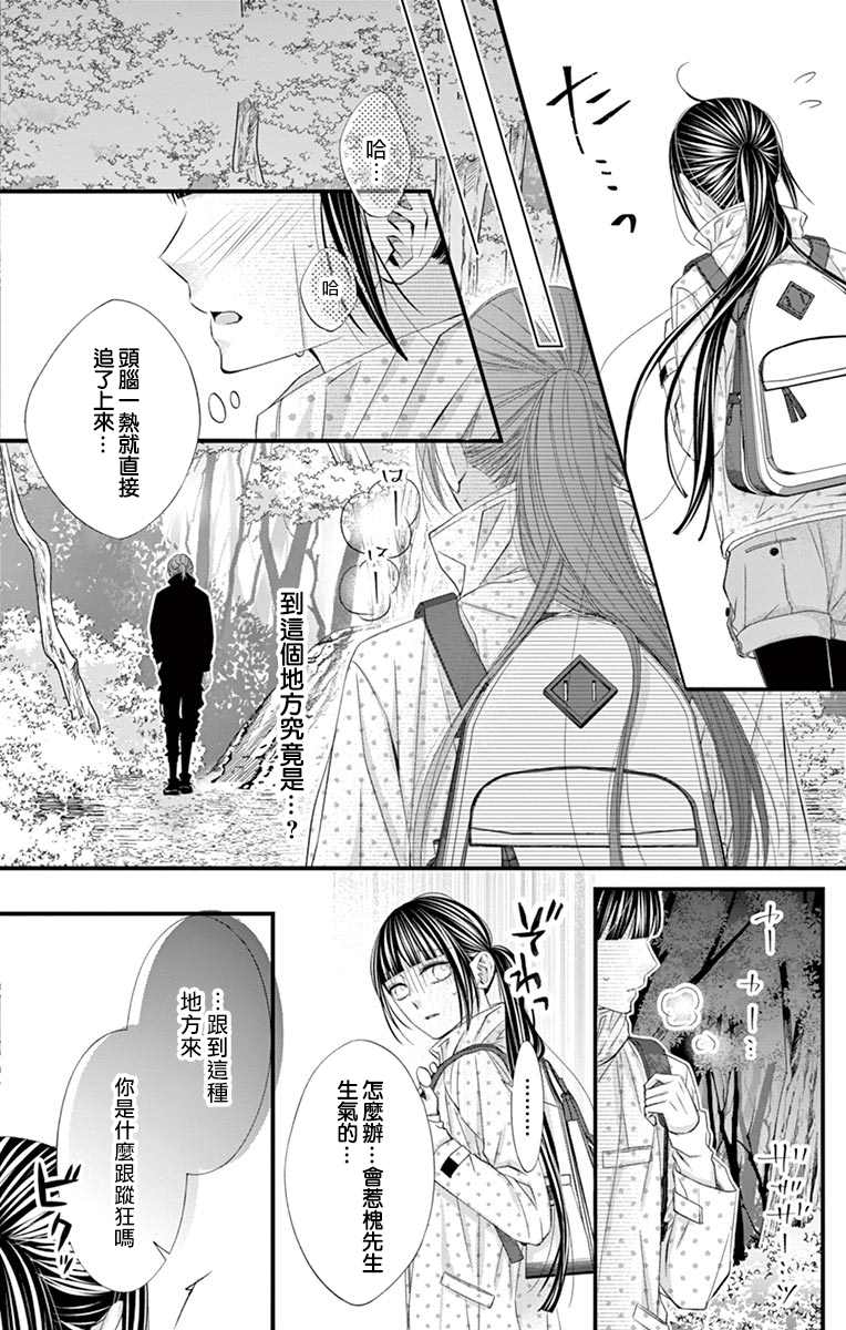 《鬼的千年之恋》漫画最新章节第8话免费下拉式在线观看章节第【14】张图片