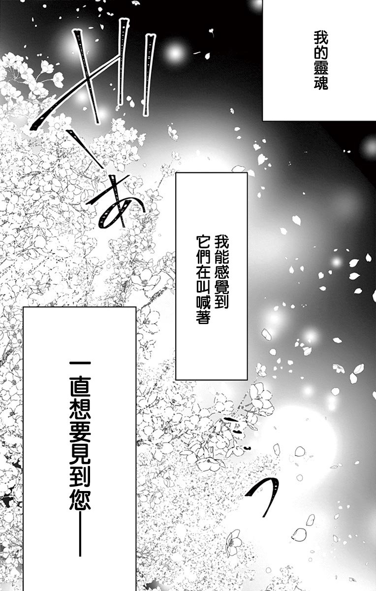 《鬼的千年之恋》漫画最新章节第1话免费下拉式在线观看章节第【31】张图片