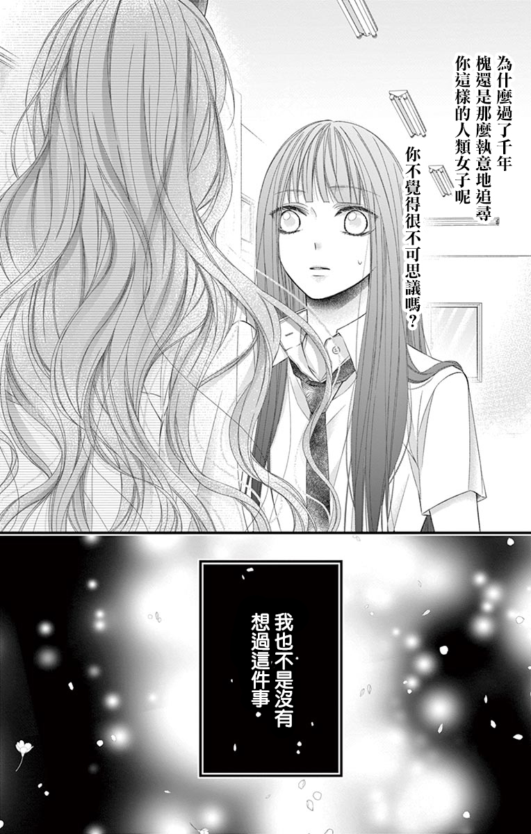 《鬼的千年之恋》漫画最新章节第6话免费下拉式在线观看章节第【1】张图片