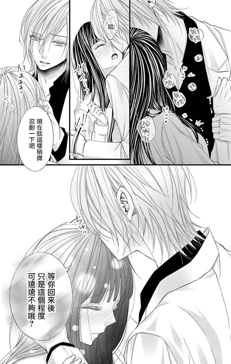 《鬼的千年之恋》漫画最新章节第7话免费下拉式在线观看章节第【18】张图片