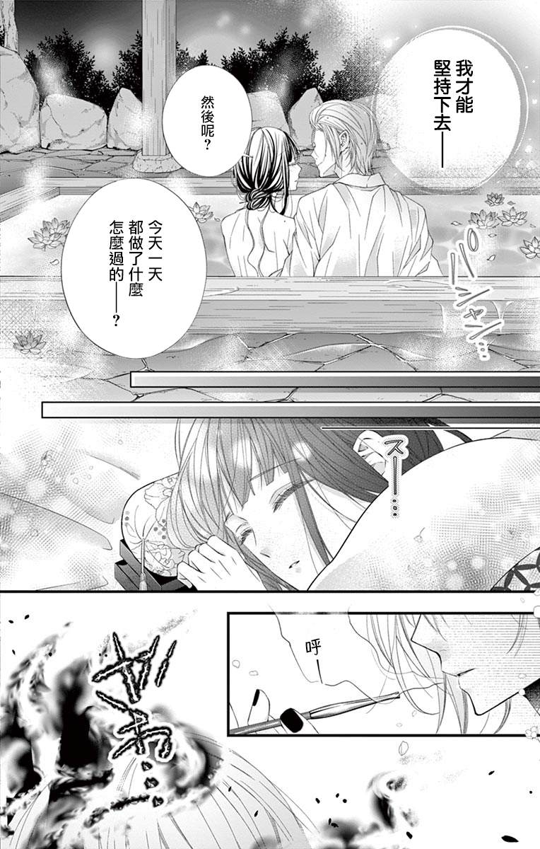 《鬼的千年之恋》漫画最新章节第4话免费下拉式在线观看章节第【15】张图片