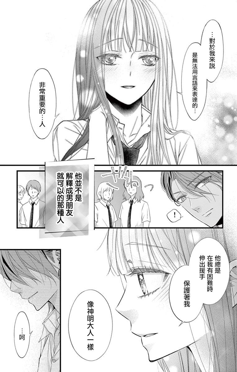 《鬼的千年之恋》漫画最新章节第4话免费下拉式在线观看章节第【6】张图片