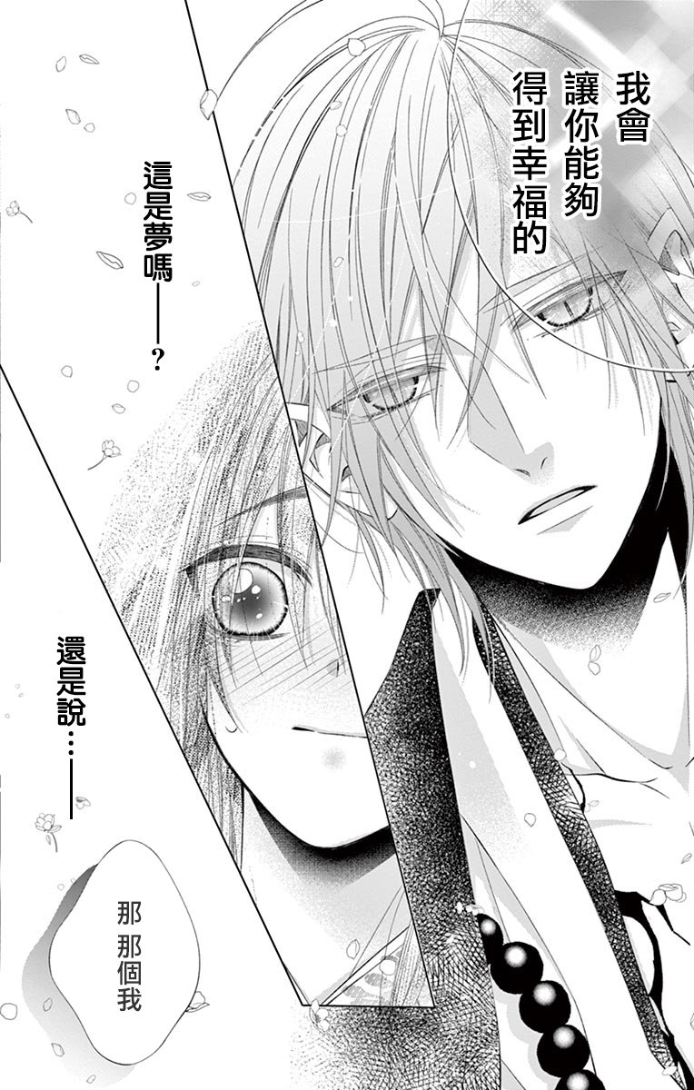 《鬼的千年之恋》漫画最新章节第1话免费下拉式在线观看章节第【25】张图片