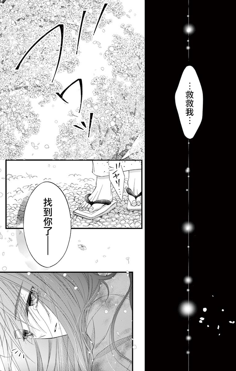 《鬼的千年之恋》漫画最新章节第1话免费下拉式在线观看章节第【12】张图片