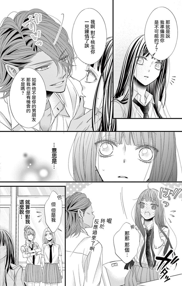 《鬼的千年之恋》漫画最新章节第4话免费下拉式在线观看章节第【7】张图片