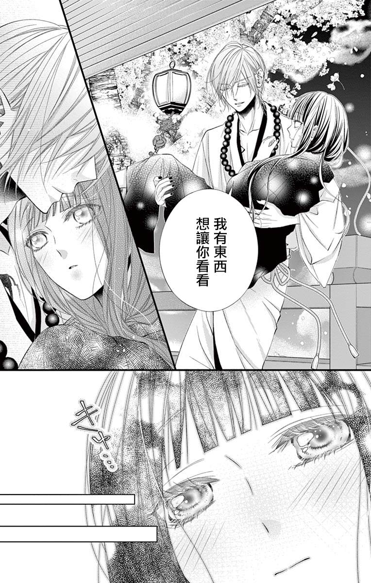 《鬼的千年之恋》漫画最新章节第3话免费下拉式在线观看章节第【12】张图片