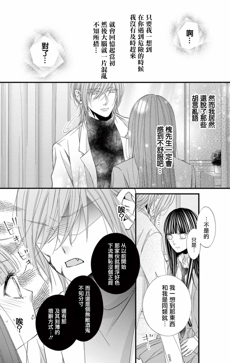 《鬼的千年之恋》漫画最新章节第10话免费下拉式在线观看章节第【17】张图片