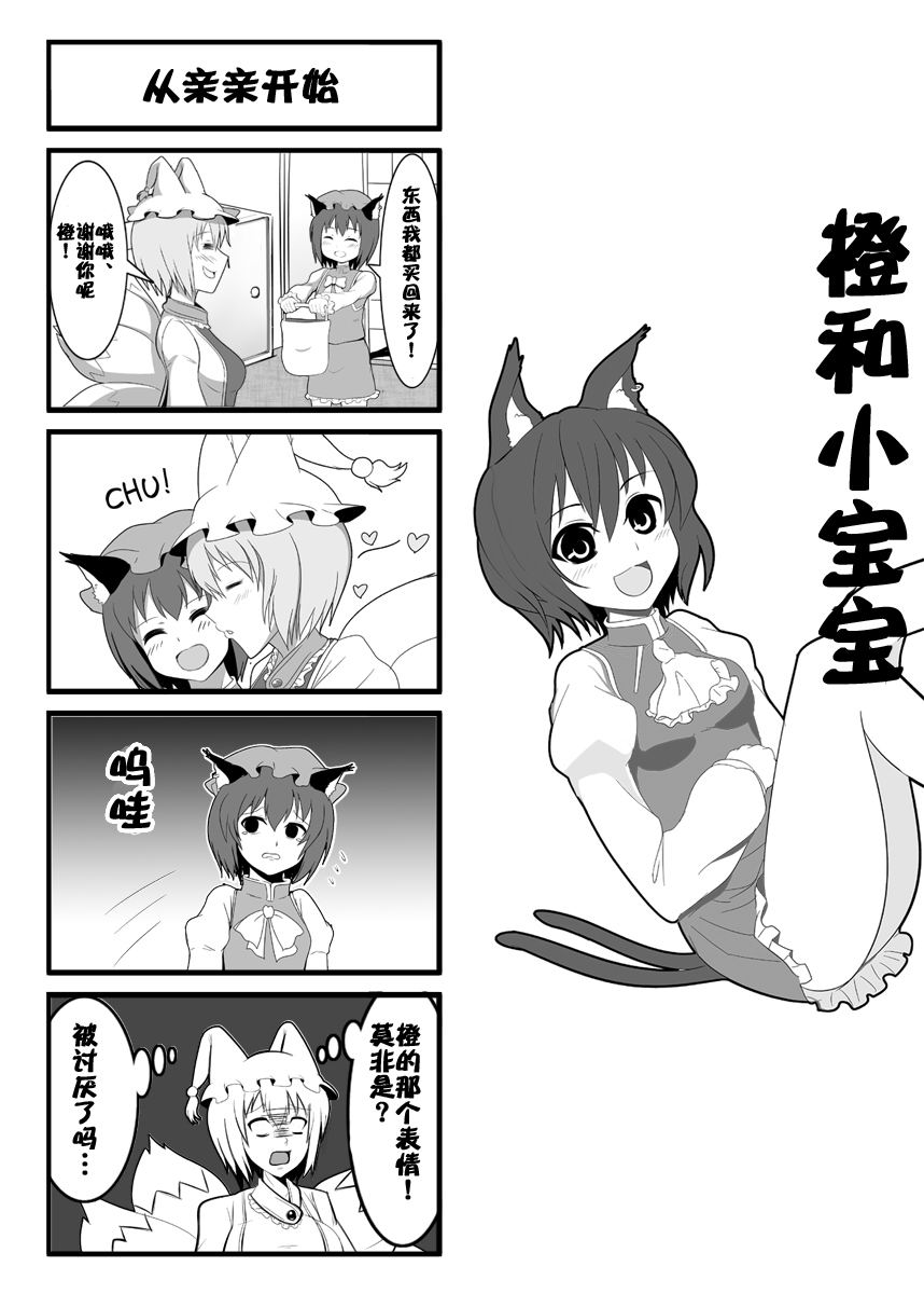 《橙和小宝宝》漫画最新章节短篇免费下拉式在线观看章节第【1】张图片