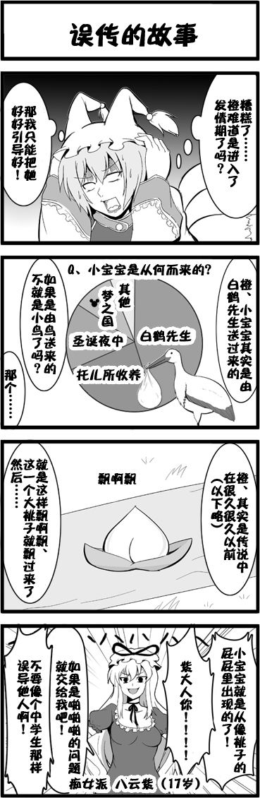 《橙和小宝宝》漫画最新章节短篇免费下拉式在线观看章节第【4】张图片