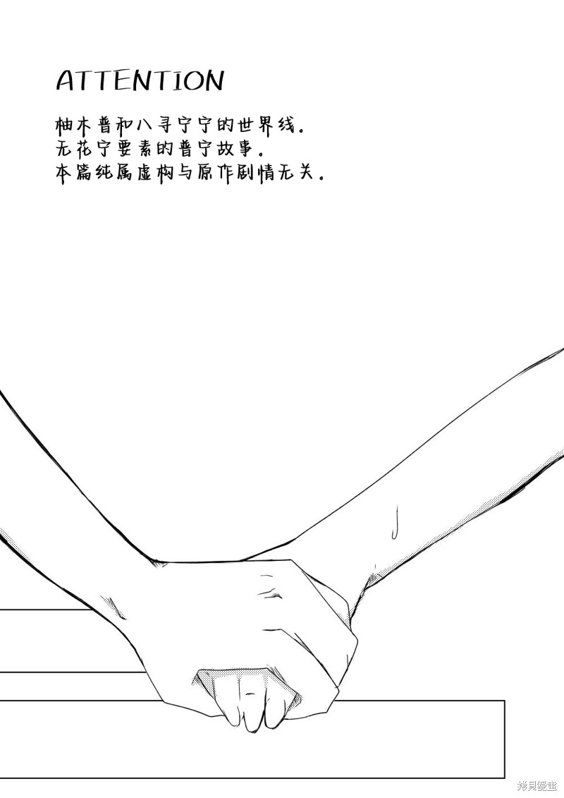 《我们班的柚木和八寻》漫画最新章节第1话免费下拉式在线观看章节第【3】张图片