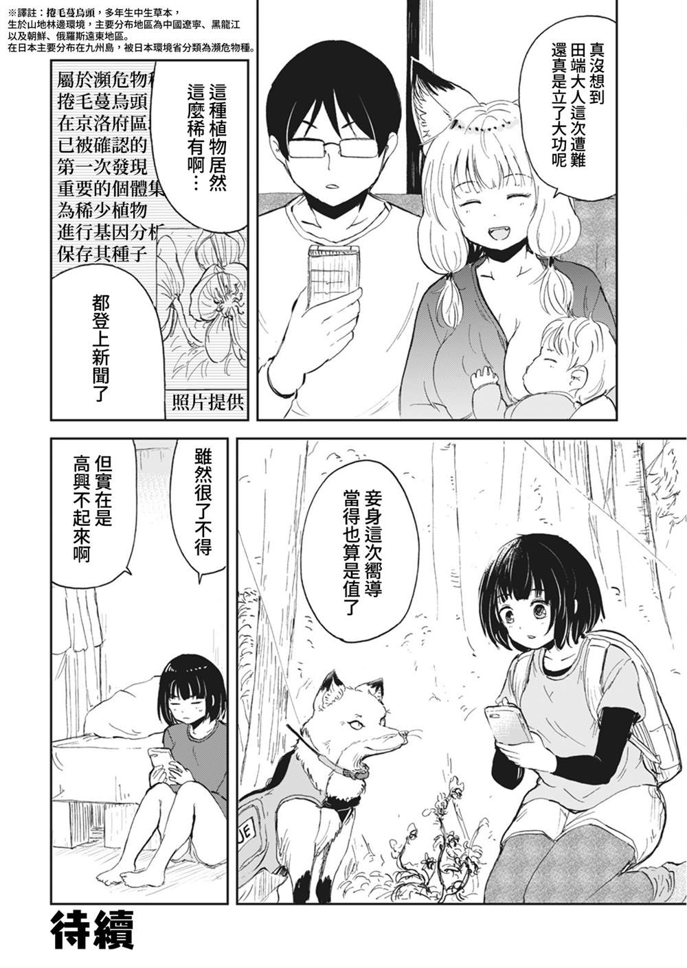 《狐貍妻子酱与小儿子》漫画最新章节第7话免费下拉式在线观看章节第【16】张图片