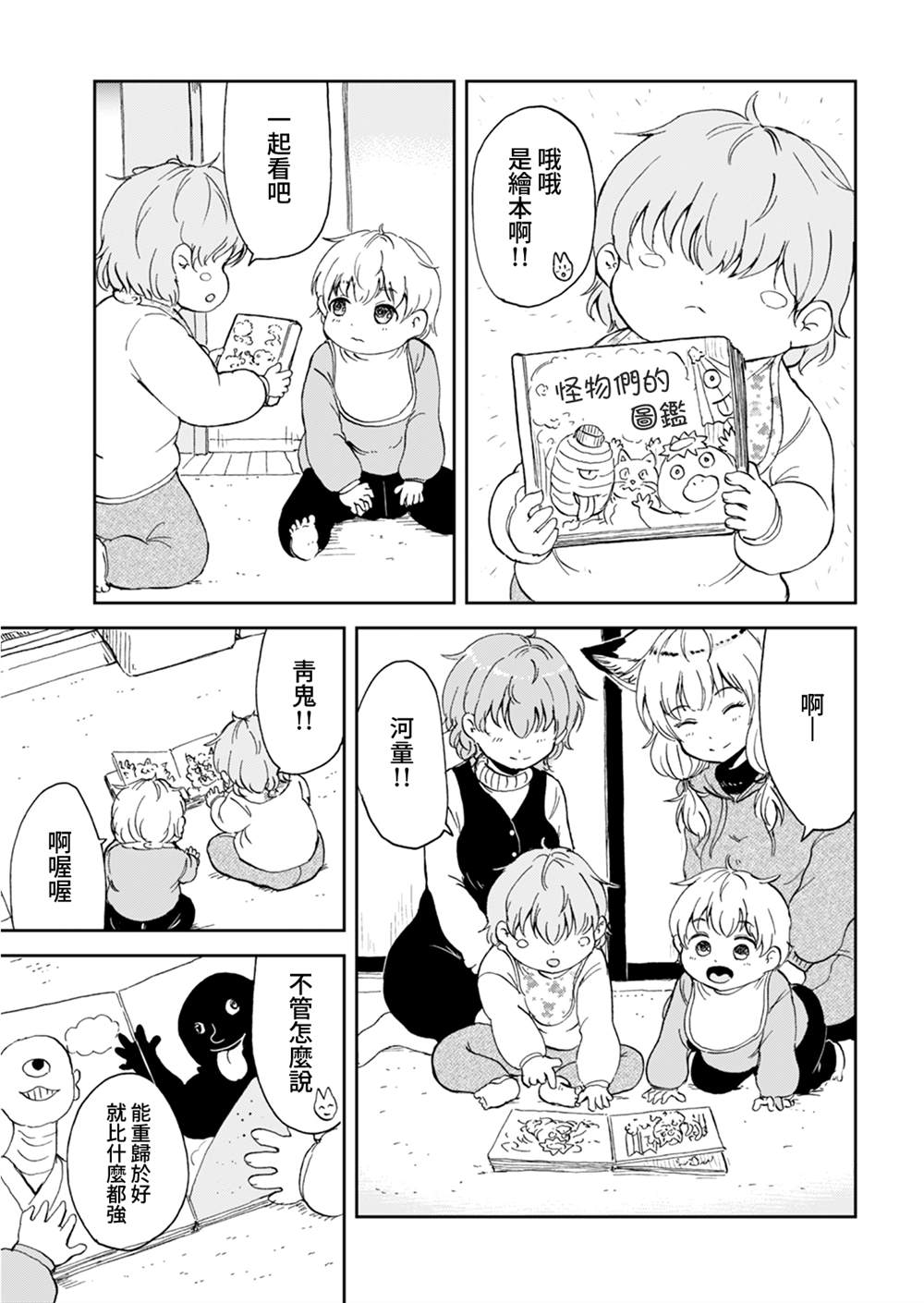 《狐貍妻子酱与小儿子》漫画最新章节第11话免费下拉式在线观看章节第【13】张图片