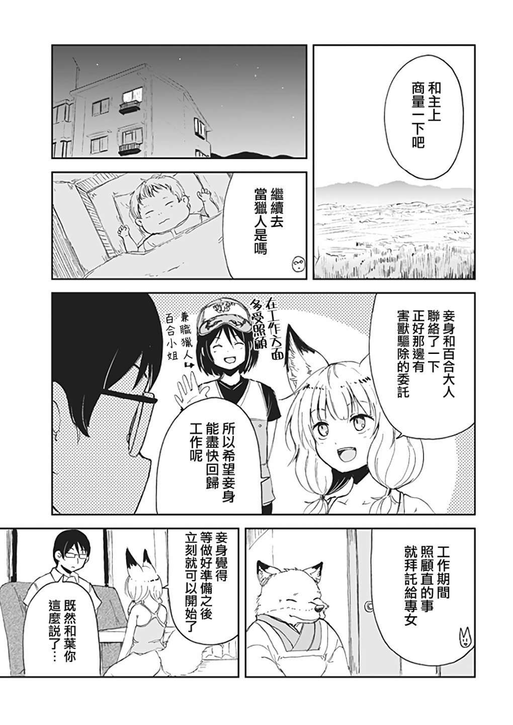 《狐貍妻子酱与小儿子》漫画最新章节第5话免费下拉式在线观看章节第【5】张图片