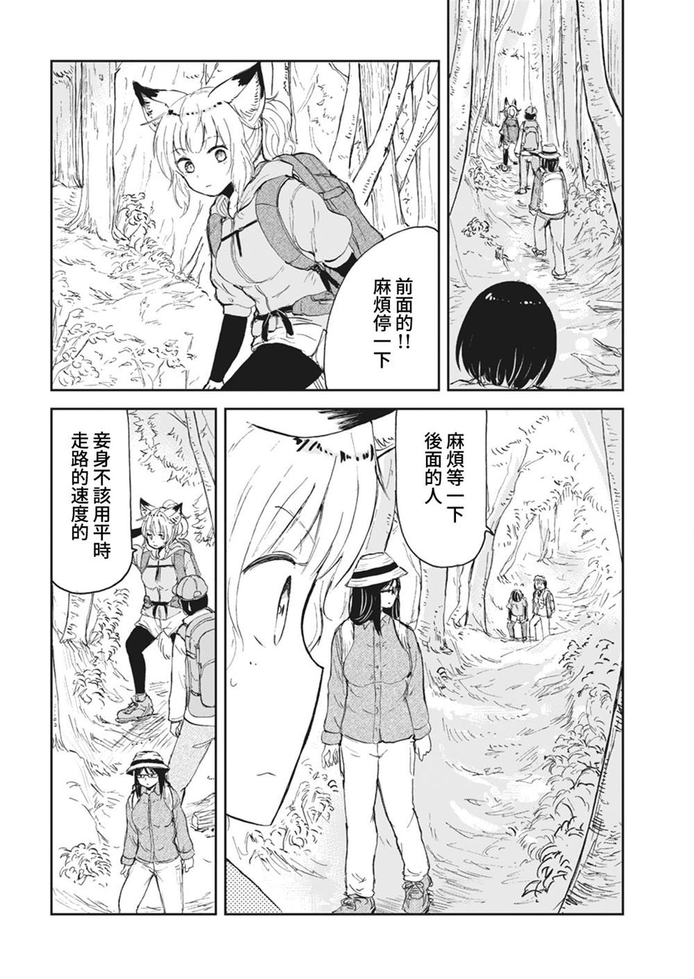 《狐貍妻子酱与小儿子》漫画最新章节第7话免费下拉式在线观看章节第【6】张图片