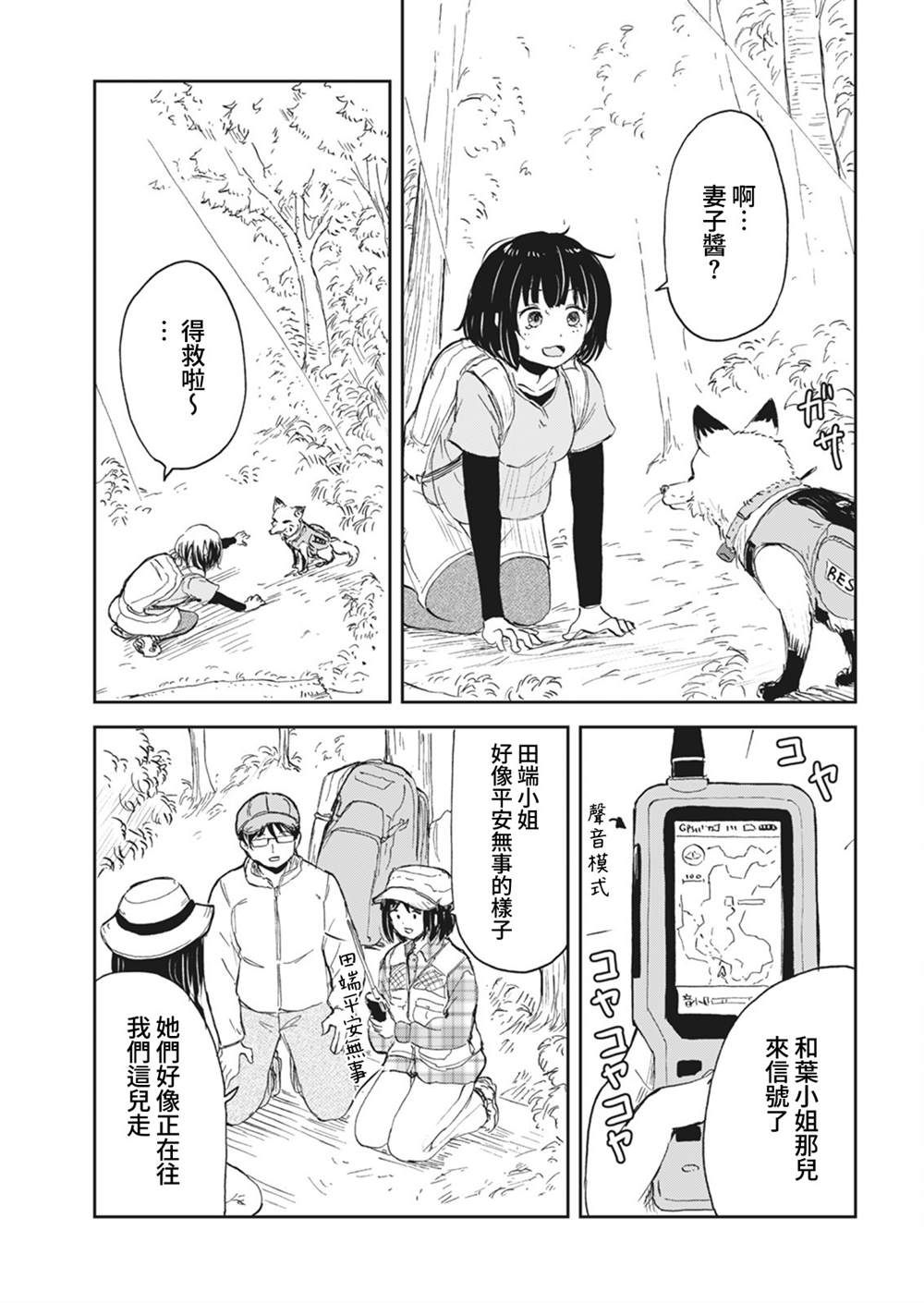 《狐貍妻子酱与小儿子》漫画最新章节第7话免费下拉式在线观看章节第【13】张图片