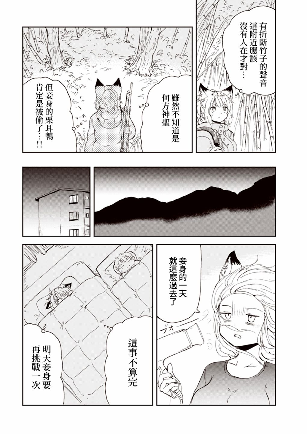 《狐貍妻子酱与小儿子》漫画最新章节第10话免费下拉式在线观看章节第【8】张图片