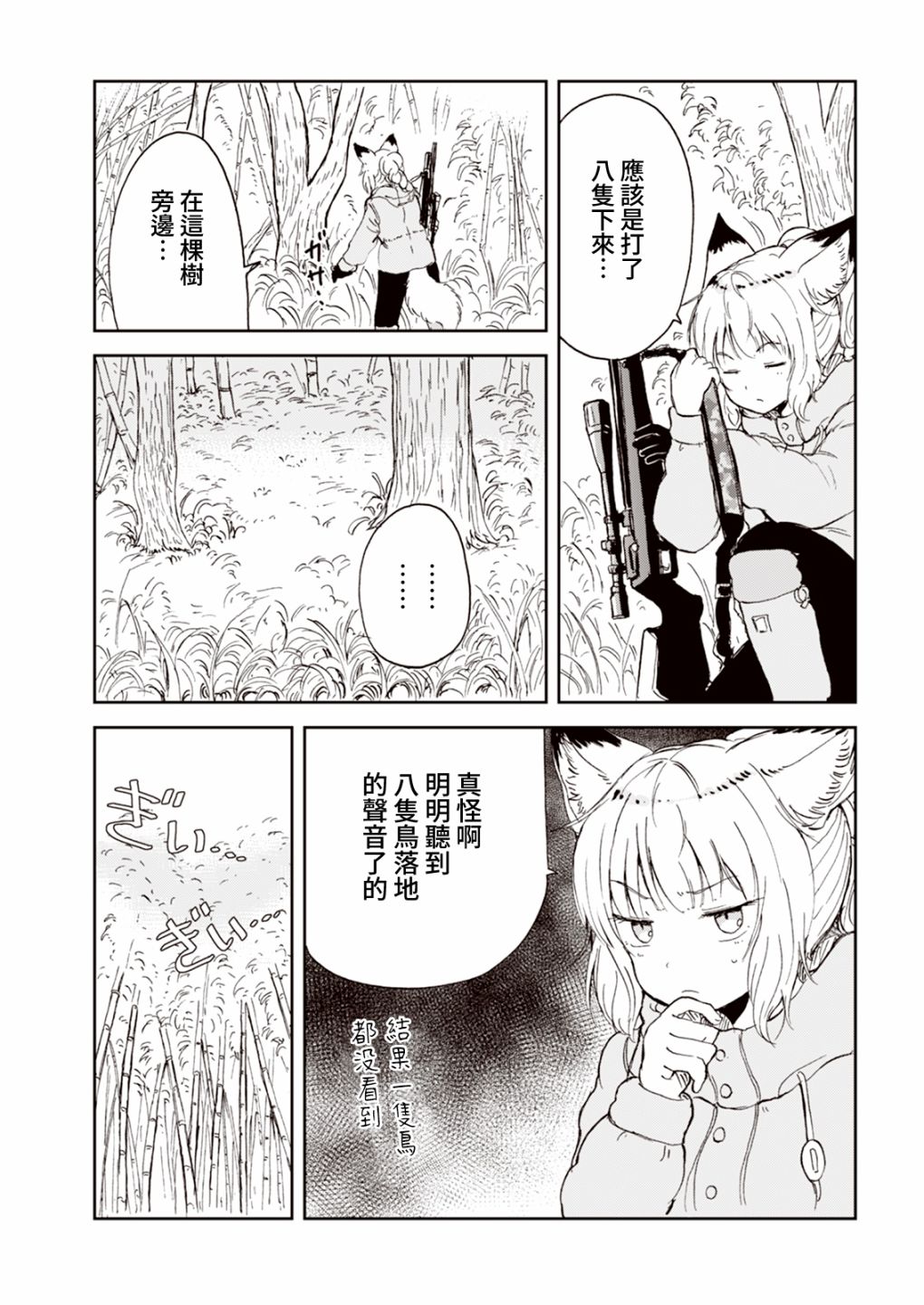 《狐貍妻子酱与小儿子》漫画最新章节第10话免费下拉式在线观看章节第【7】张图片