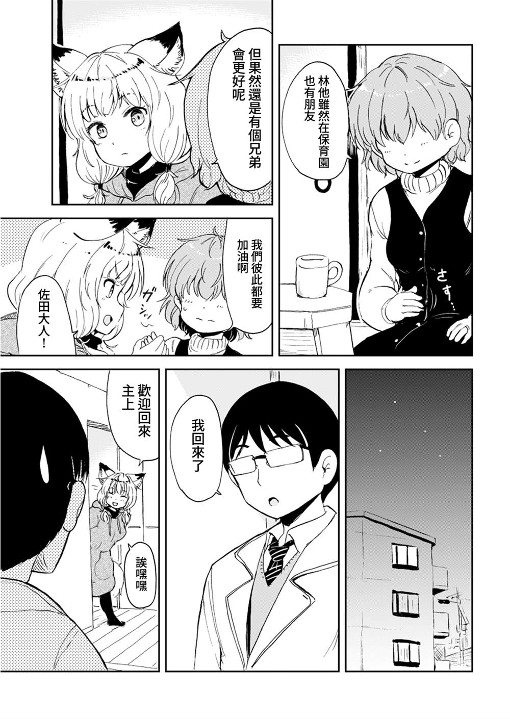 《狐貍妻子酱与小儿子》漫画最新章节第11话免费下拉式在线观看章节第【15】张图片