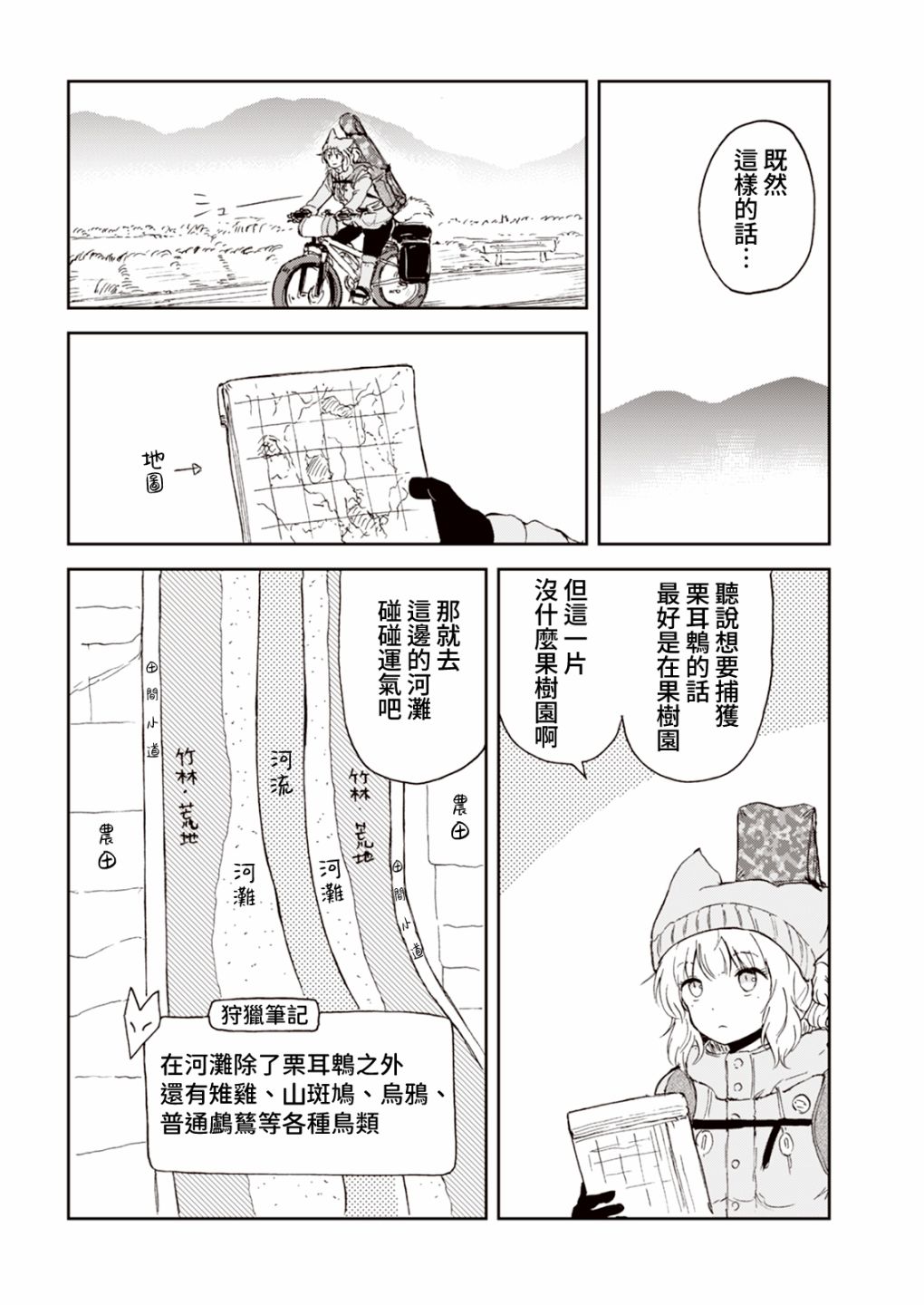 《狐貍妻子酱与小儿子》漫画最新章节第10话免费下拉式在线观看章节第【4】张图片