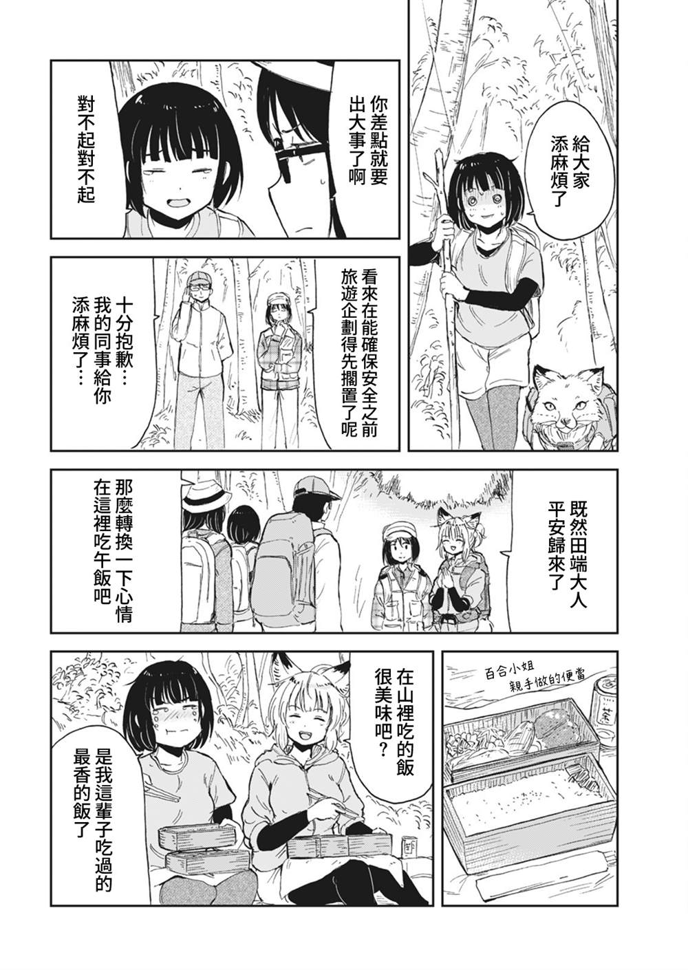 《狐貍妻子酱与小儿子》漫画最新章节第7话免费下拉式在线观看章节第【14】张图片