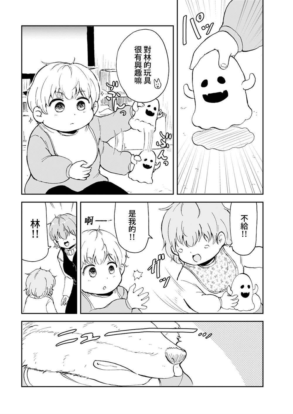 《狐貍妻子酱与小儿子》漫画最新章节第11话免费下拉式在线观看章节第【8】张图片