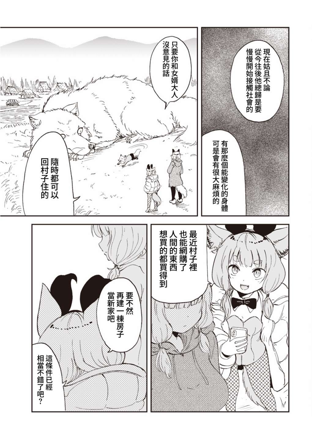 《狐貍妻子酱与小儿子》漫画最新章节第9话免费下拉式在线观看章节第【12】张图片